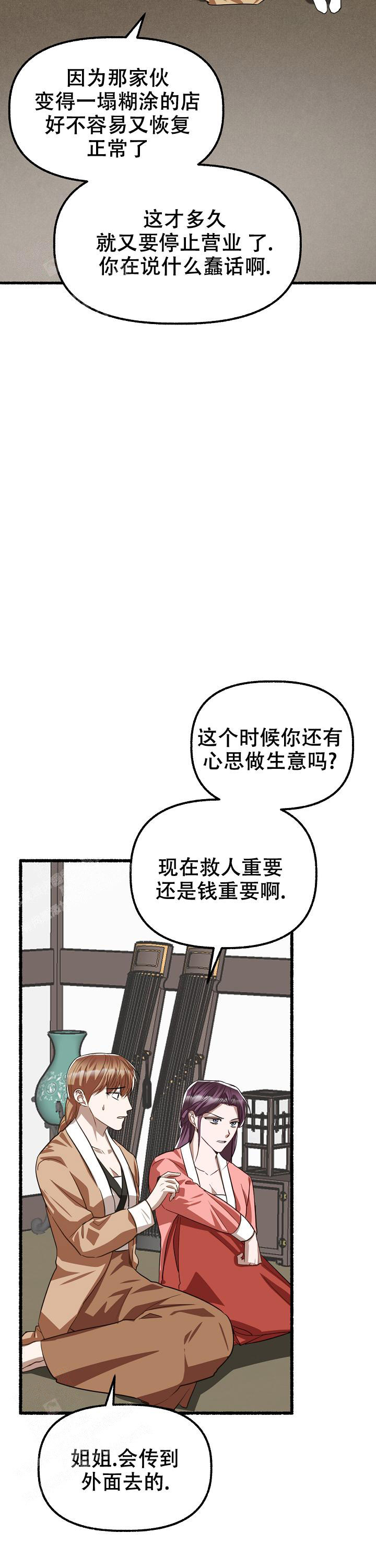 花代 第161话 第26页