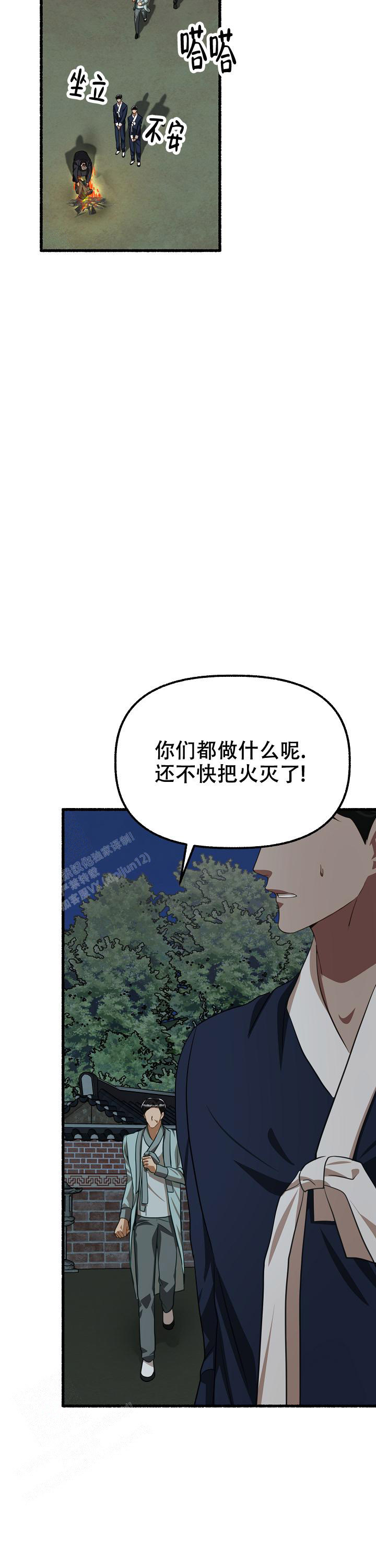 花代 第161话 第4页