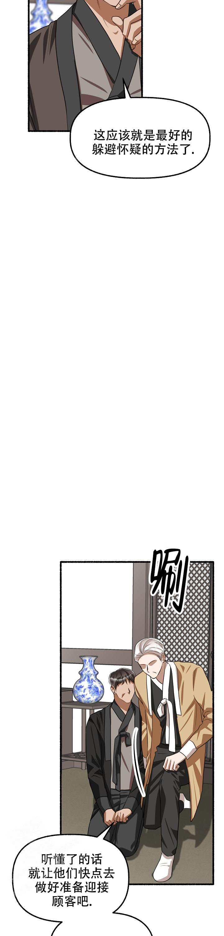 花代 第161话 第31页