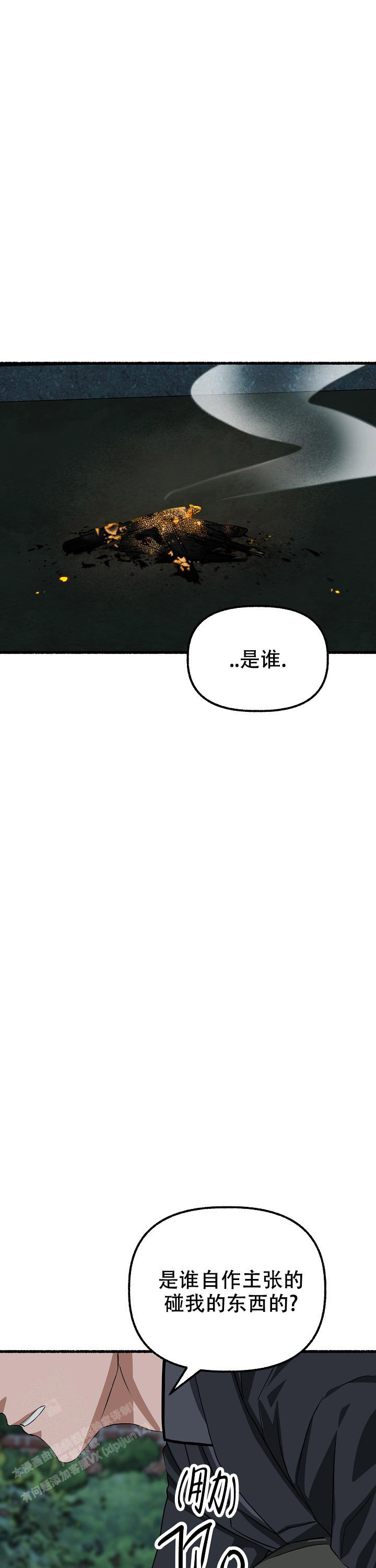 花代 第161话 第6页