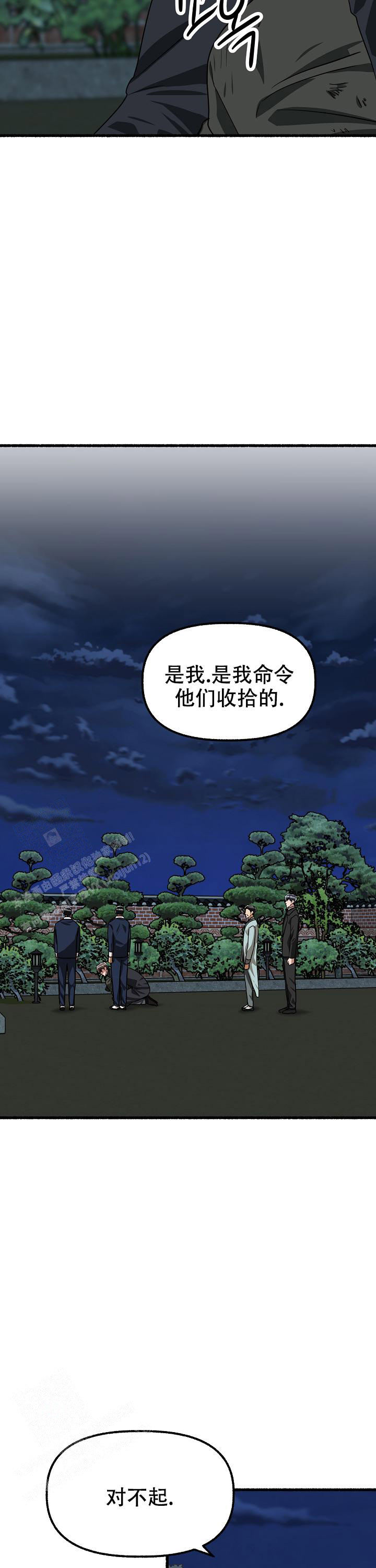 花代 第161话 第7页