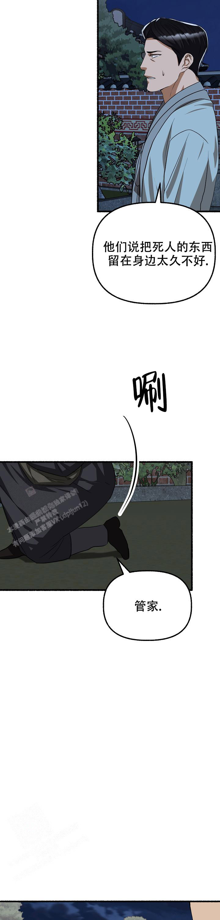 花代 第161话 第8页
