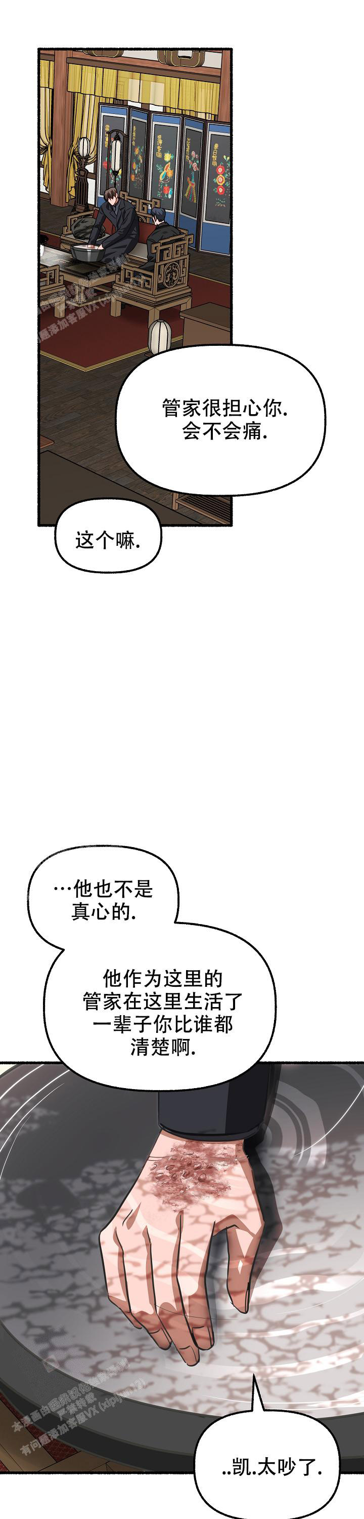 花代 第161话 第10页