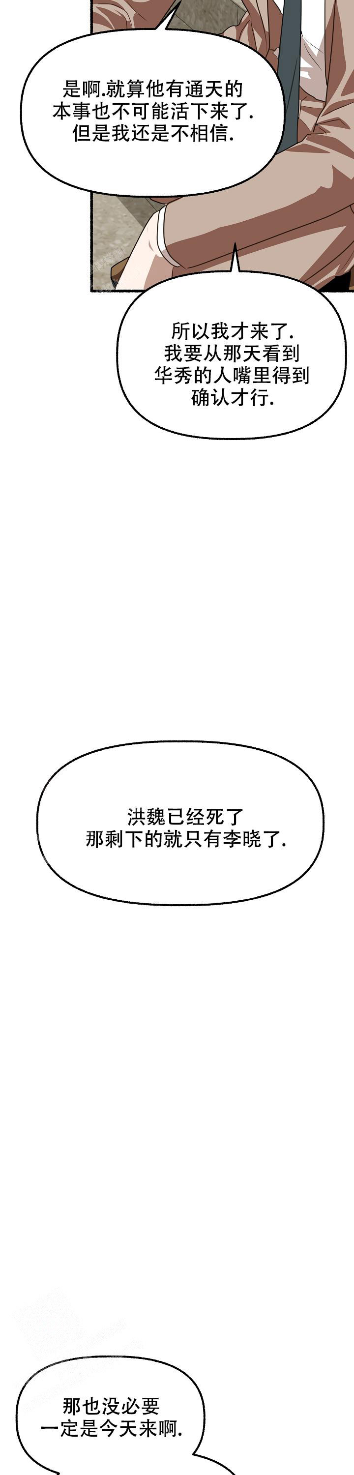 花代 第162话 第17页