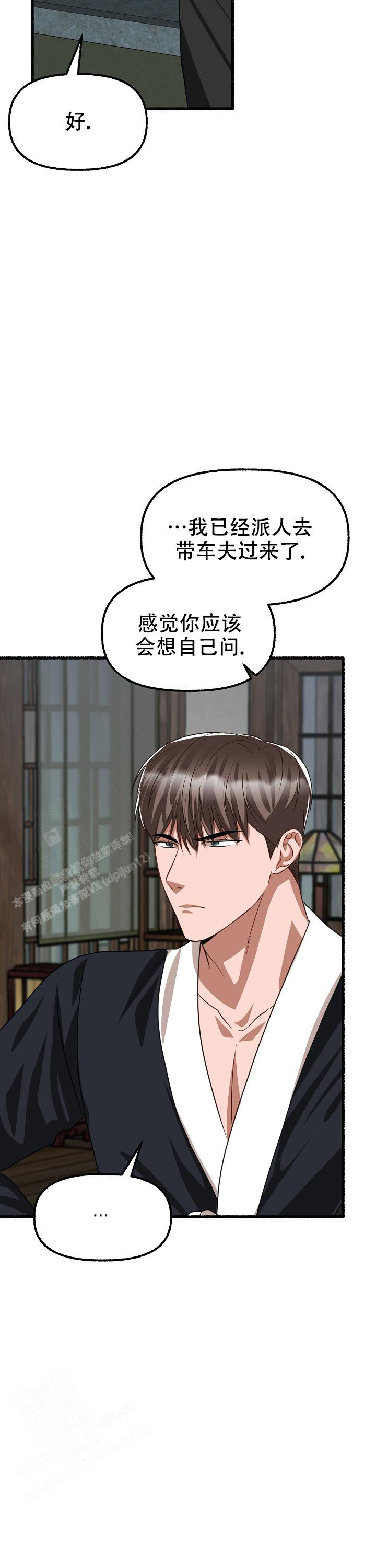 花代 第162话 第3页