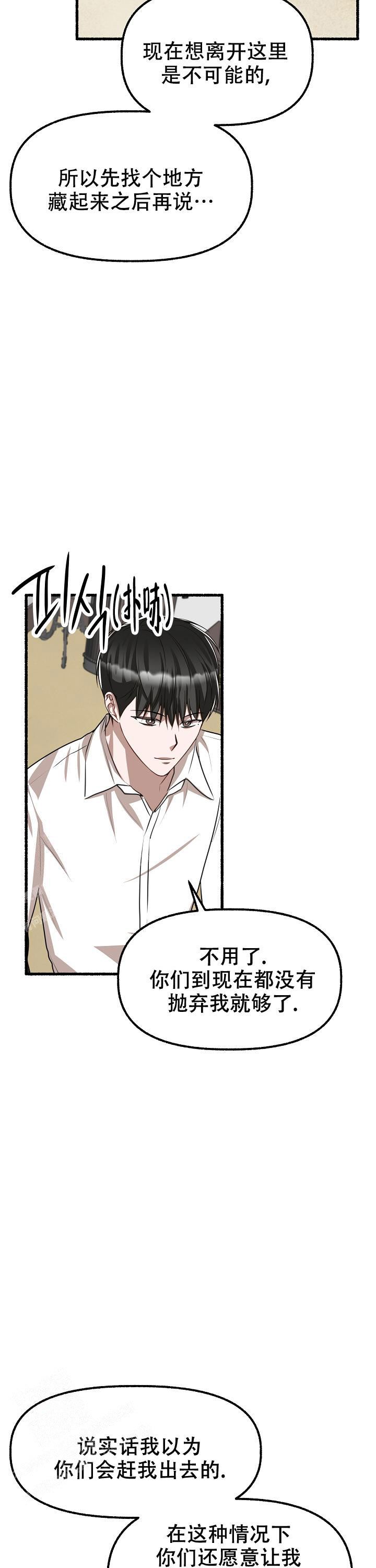 花代 第163话 第26页