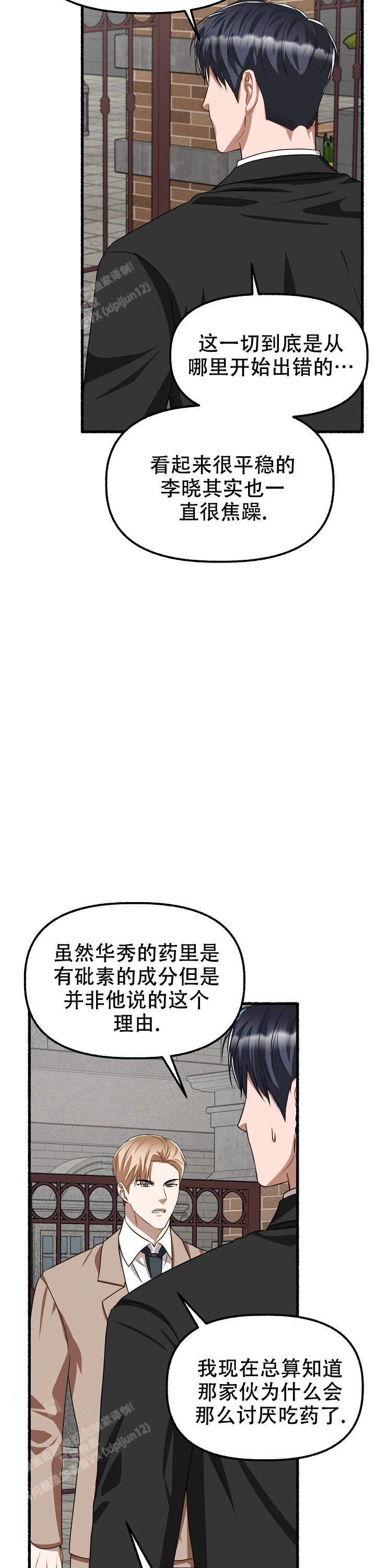 花代 第163话 第5页