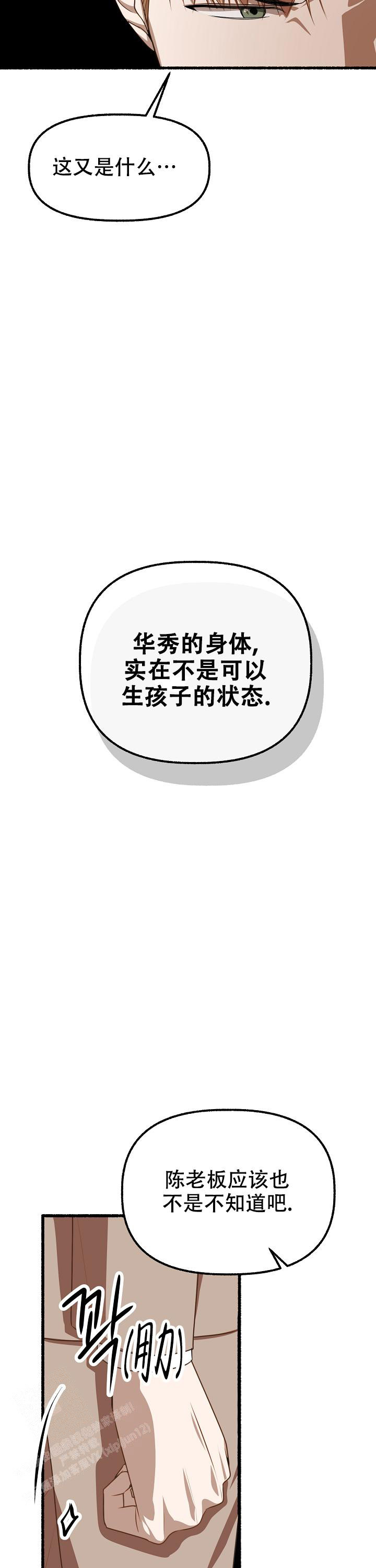 花代 第163话 第7页