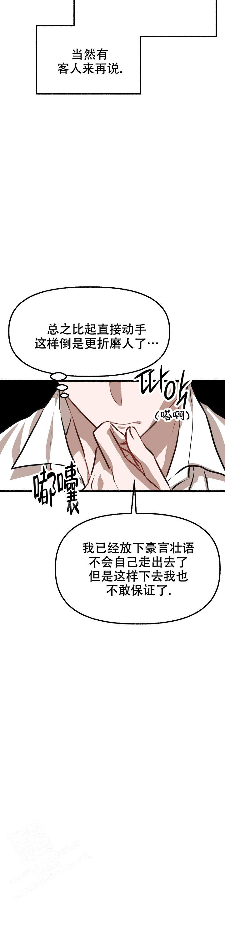 花代 第164话 第13页