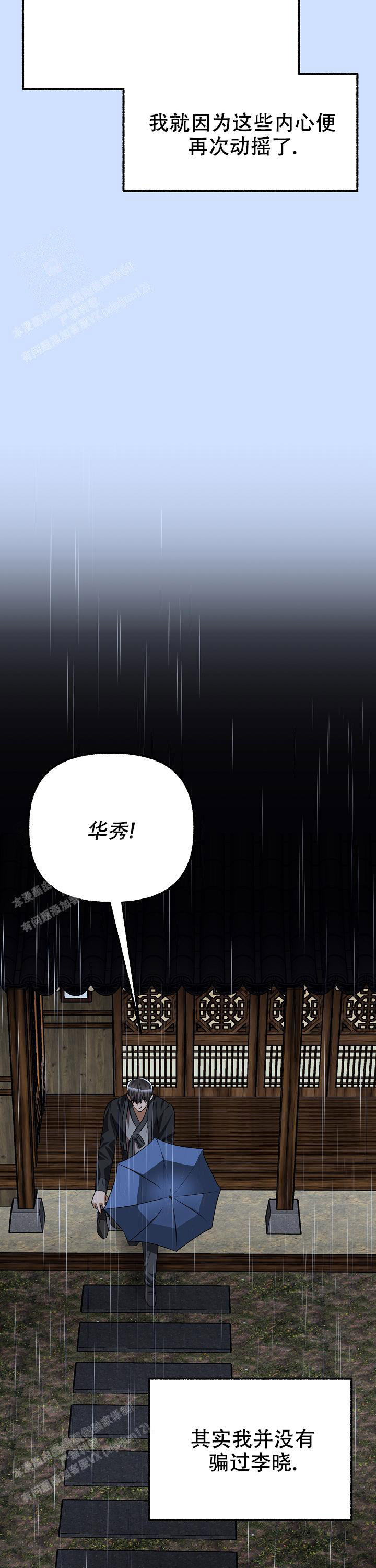 花代 第164话 第18页