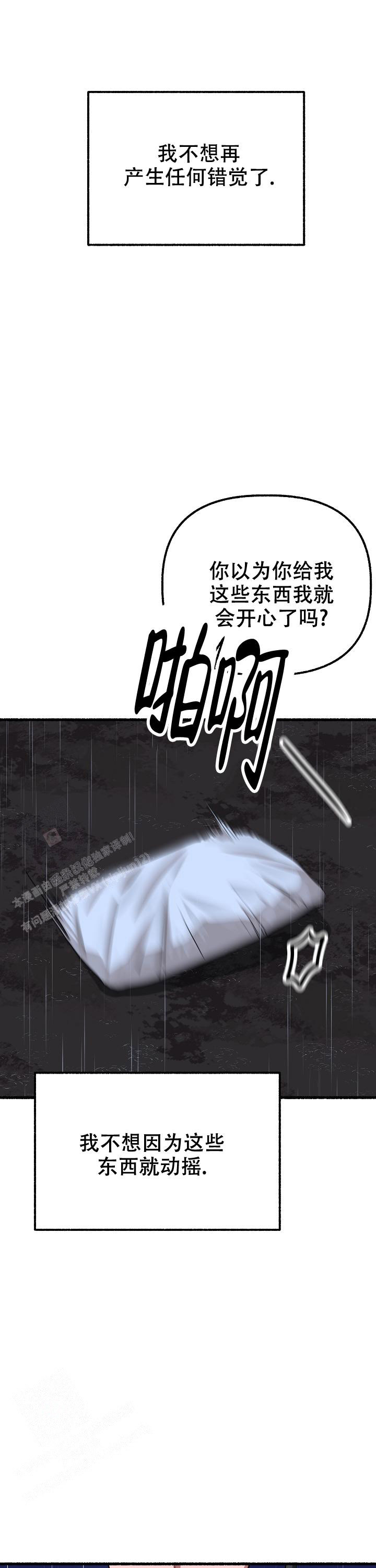花代 第164话 第23页