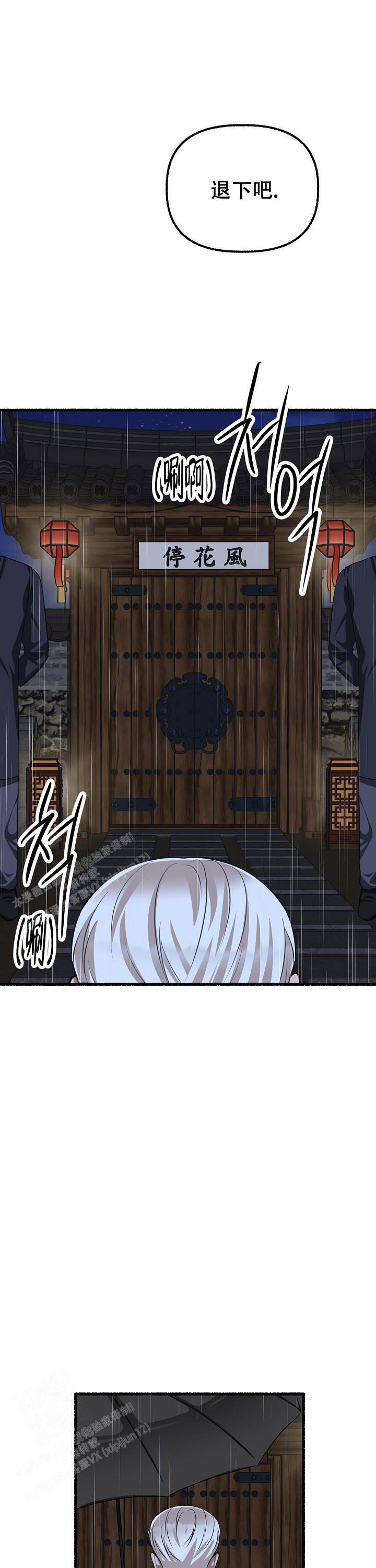 花代 第164话 第4页