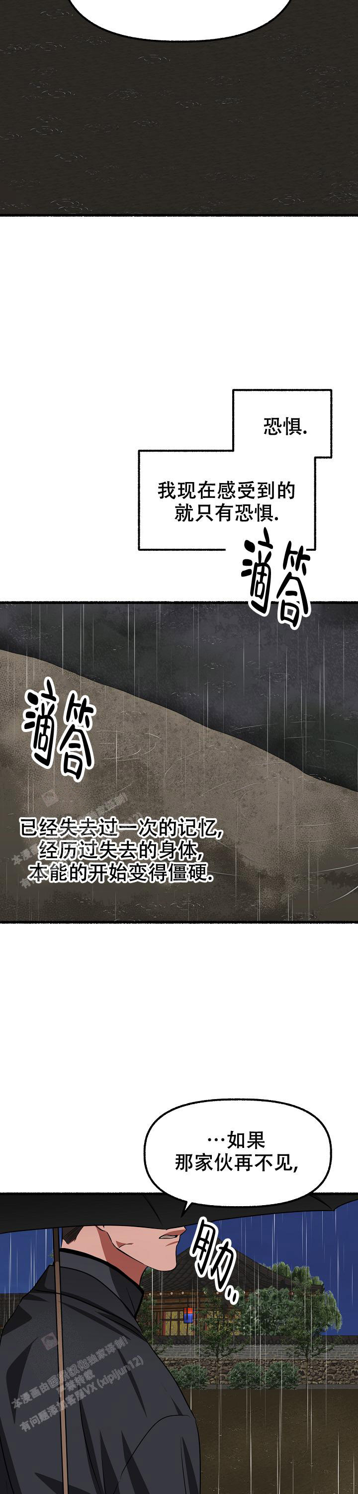 花代 第164话 第9页