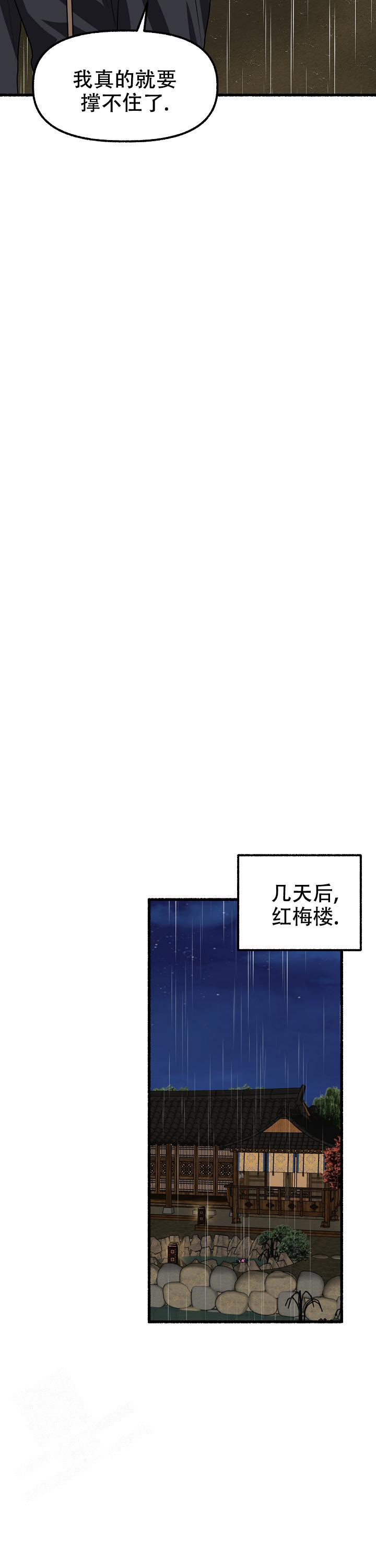 花代 第164话 第10页