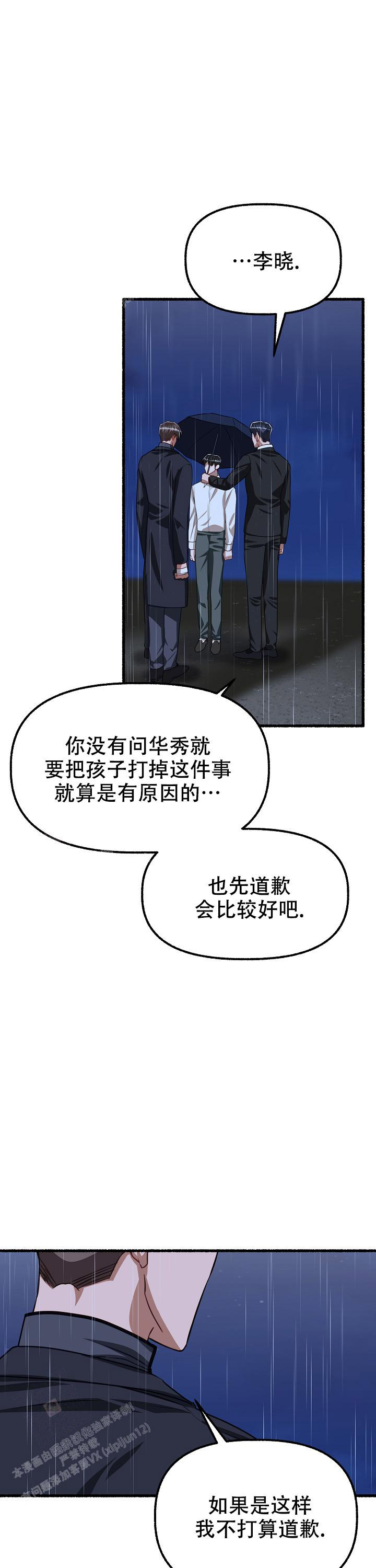 花代 第165话 第12页