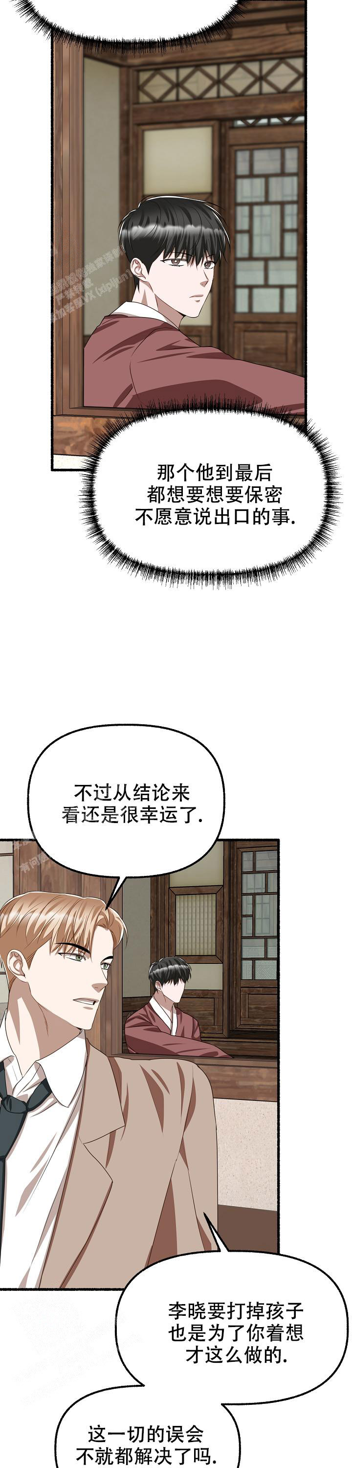 花代 第165话 第21页