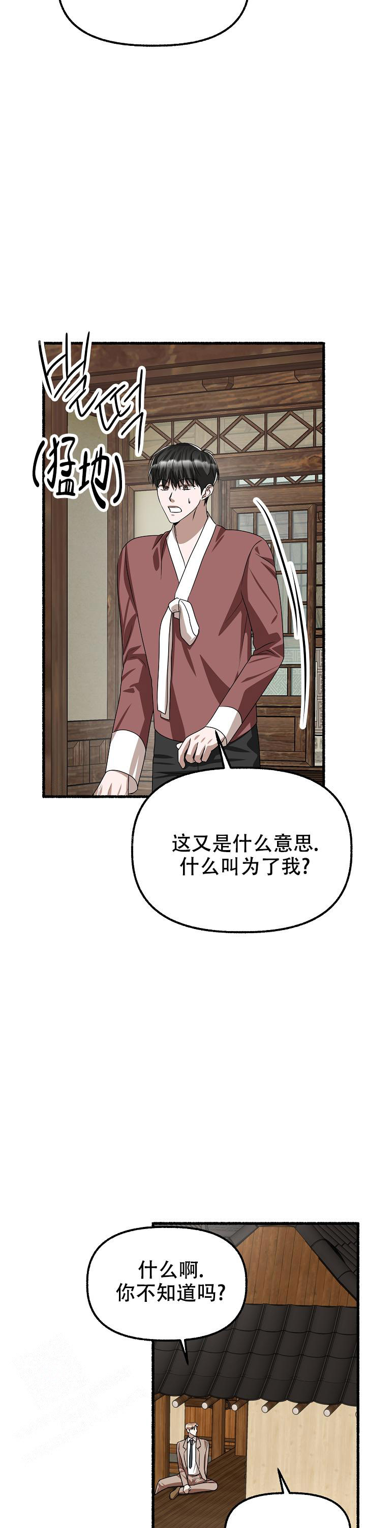 花代 第165话 第22页