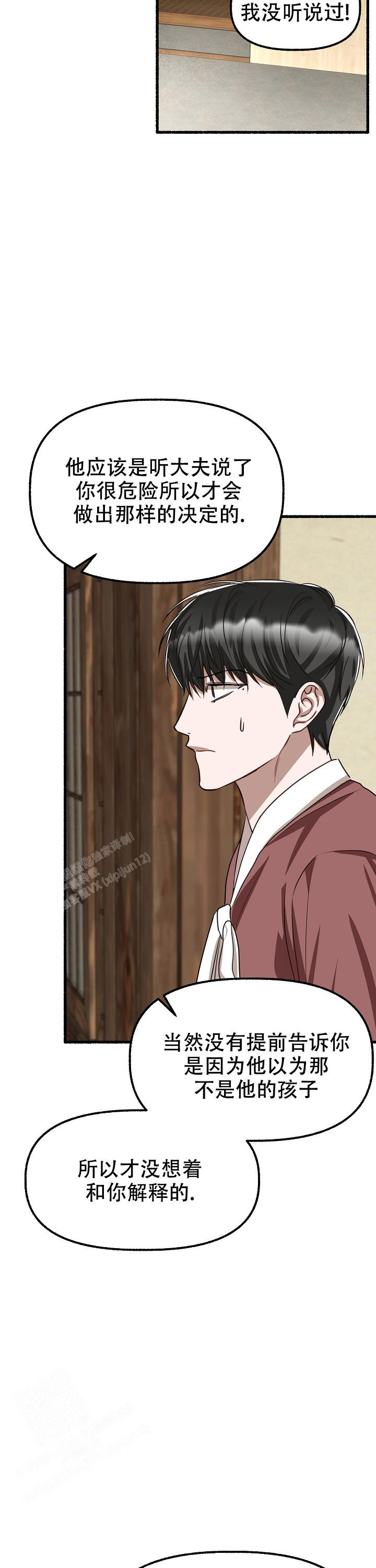 花代 第165话 第23页
