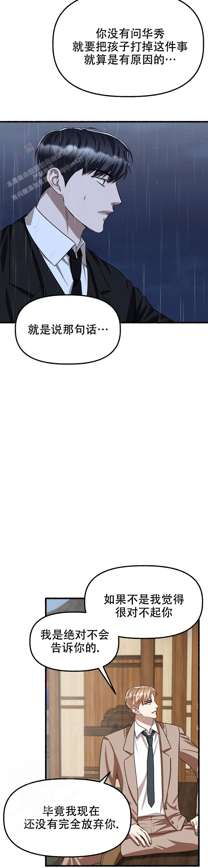 花代 第165话 第24页