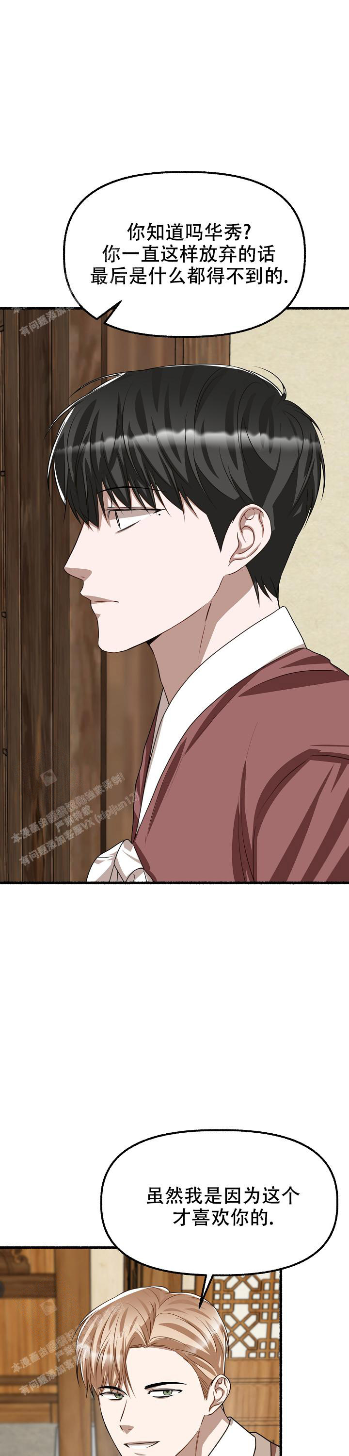 花代 第166话 第2页