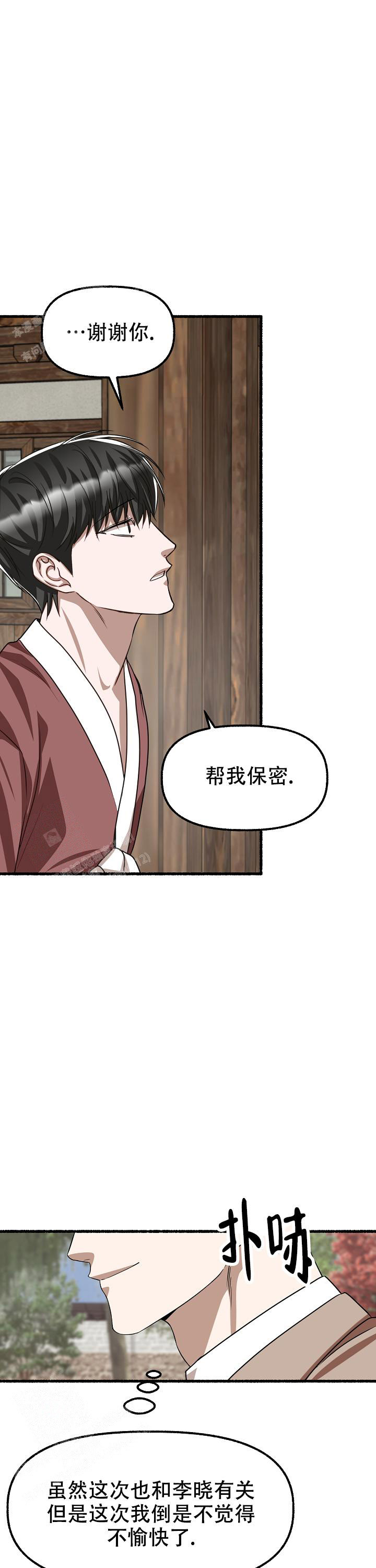 花代 第166话 第8页