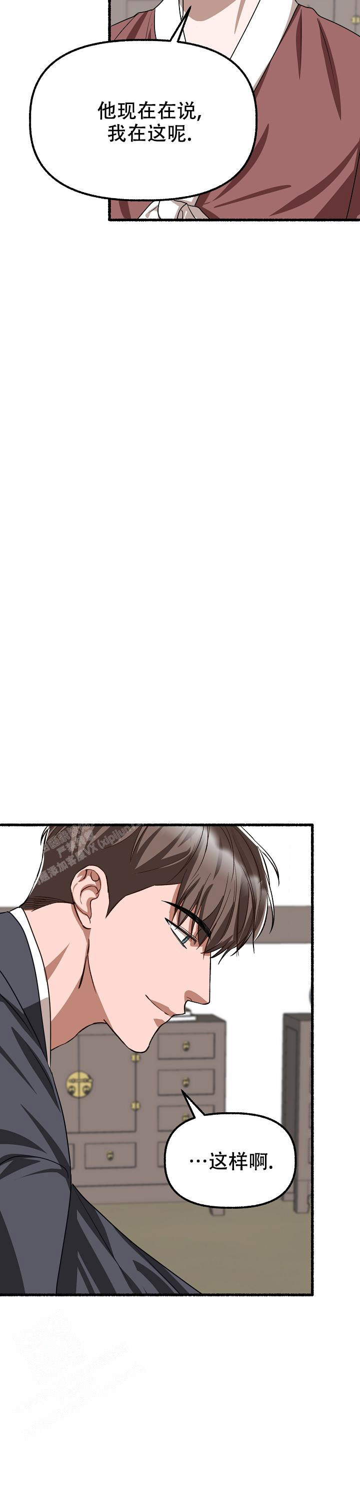 花代 第167话 第13页