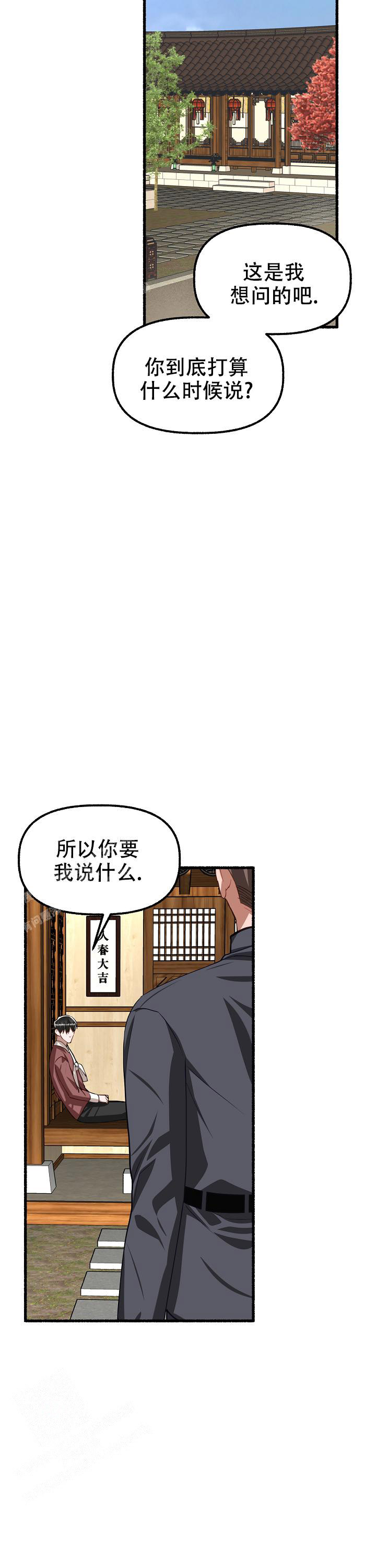 花代 第167话 第22页