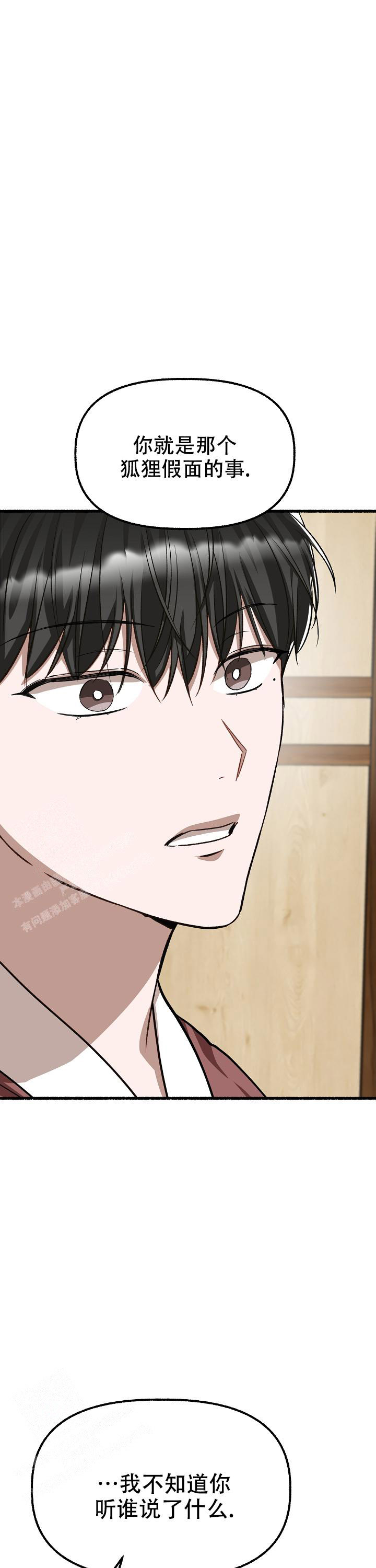 花代 第167话 第23页