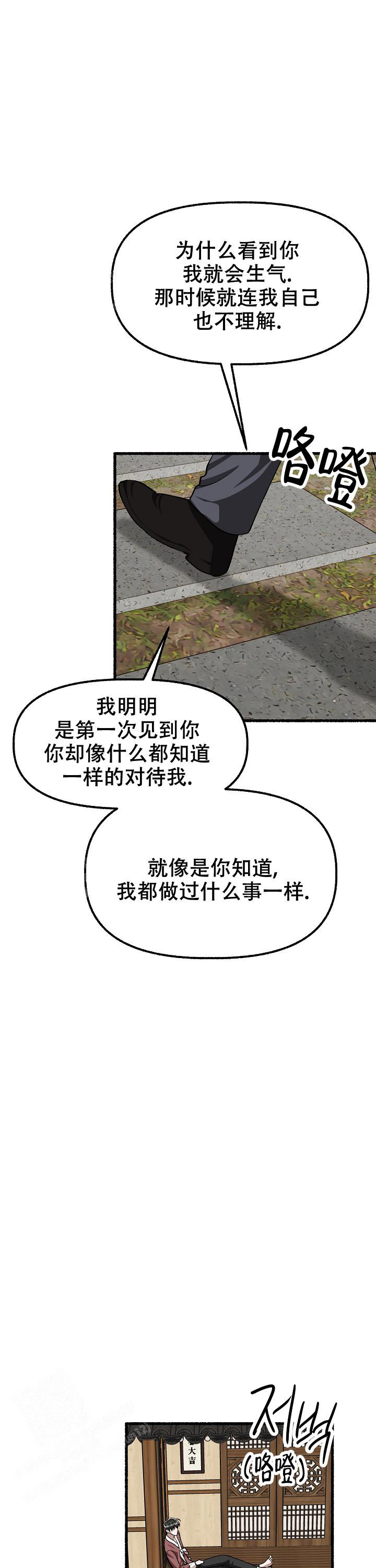 花代 第167话 第25页
