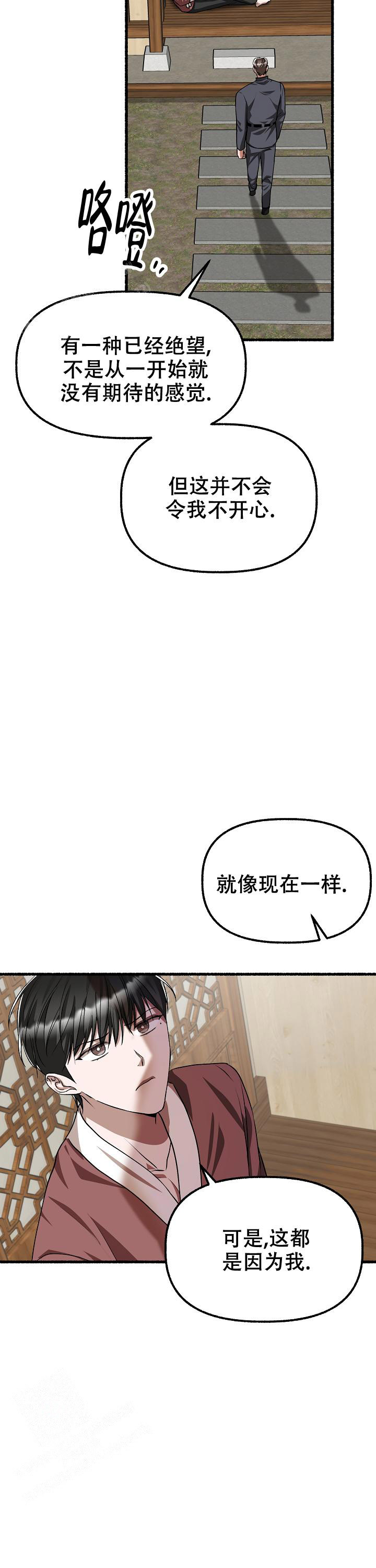 花代 第167话 第26页