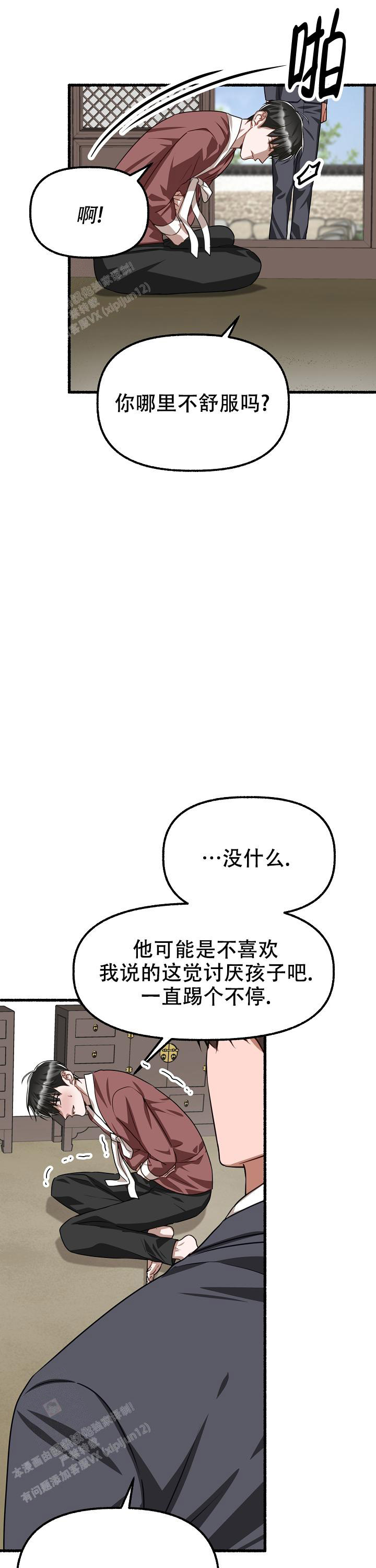花代 第167话 第6页