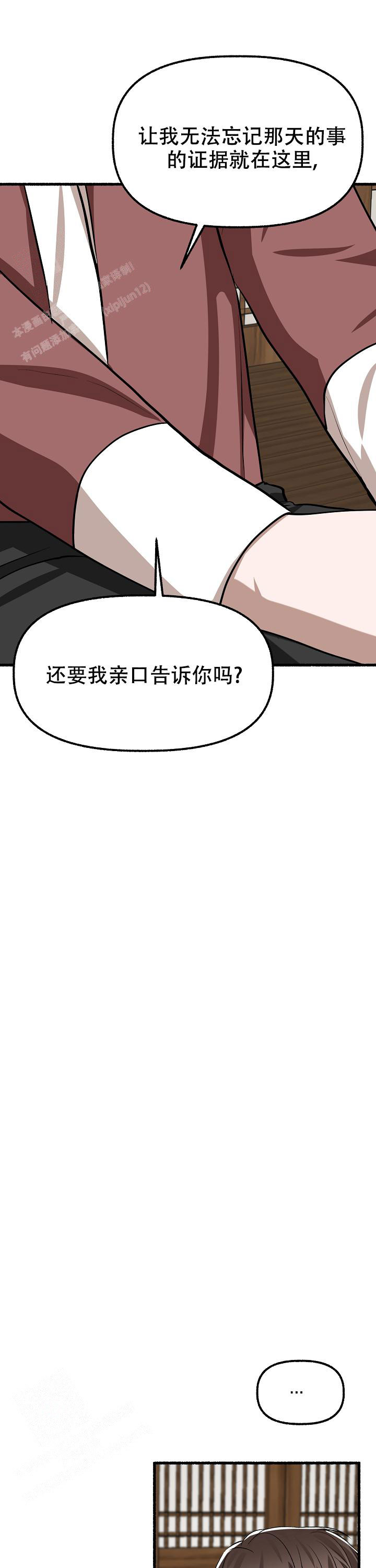 花代 第168话 第11页