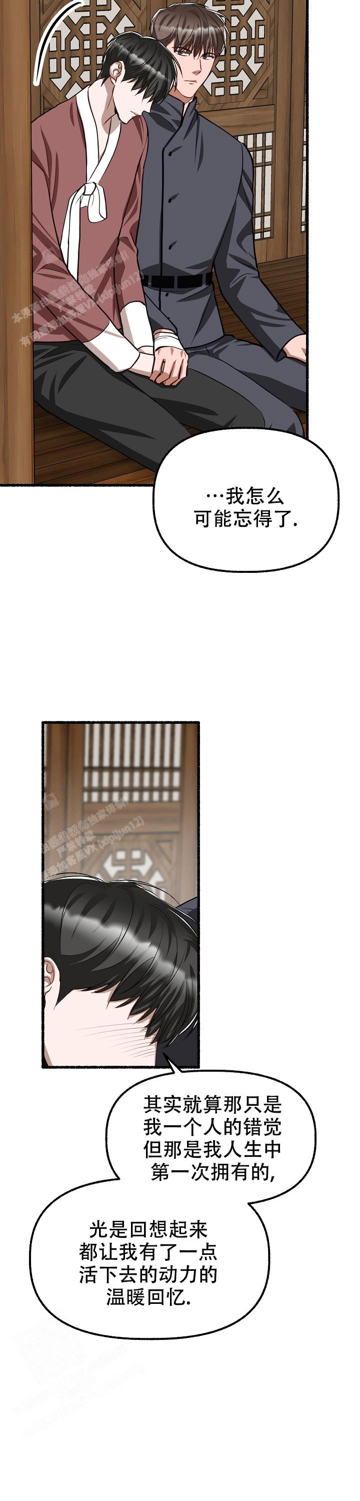 花代 第168话 第14页