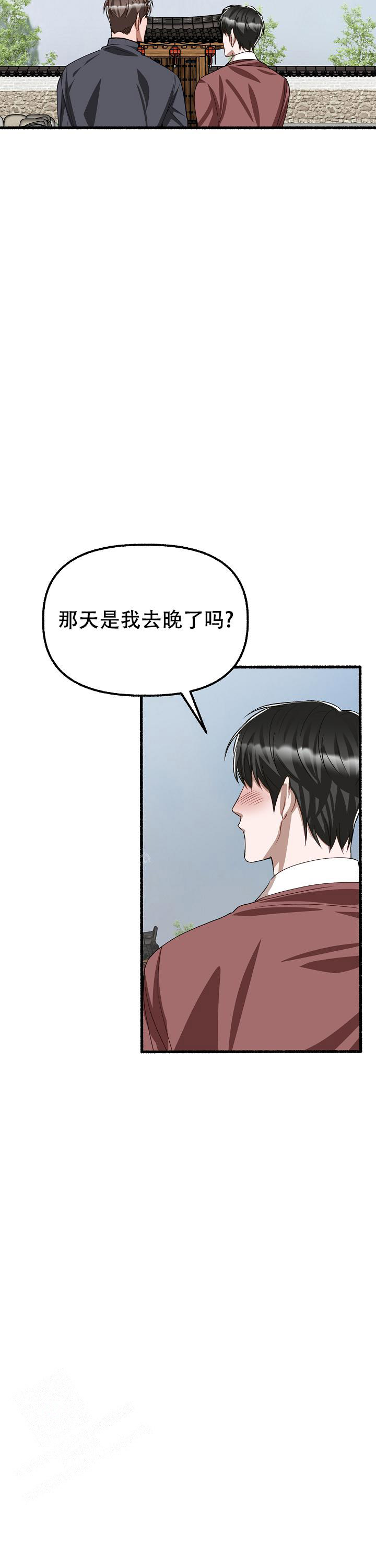 花代 第168话 第20页