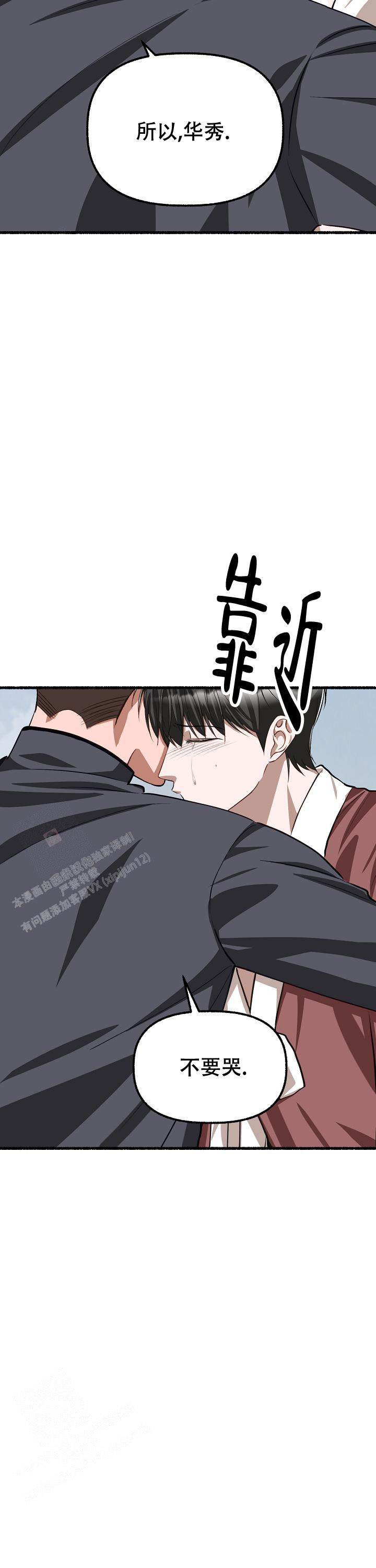 花代 第168话 第23页