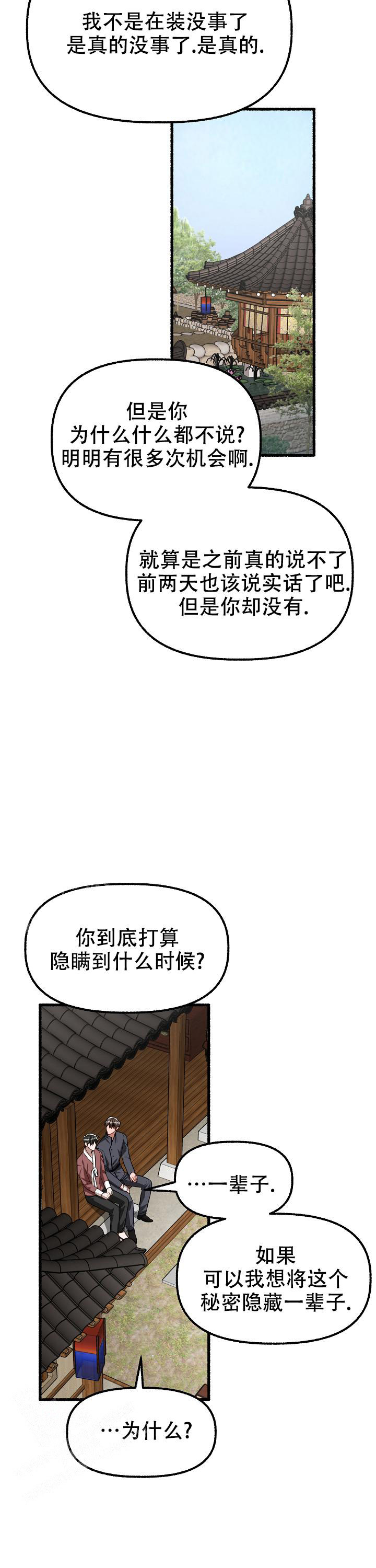 花代 第168话 第7页