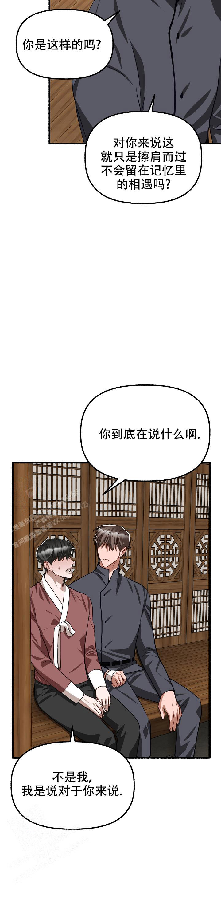 花代 第168话 第9页