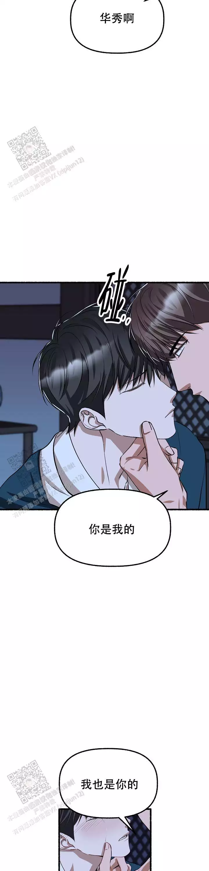花代 第169话 第14页