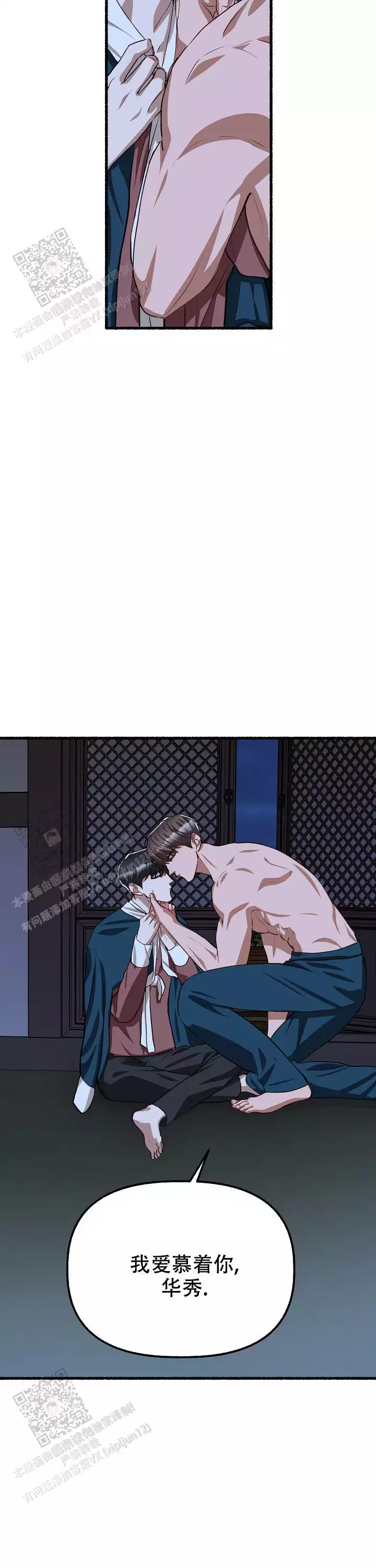 花代 第169话 第15页