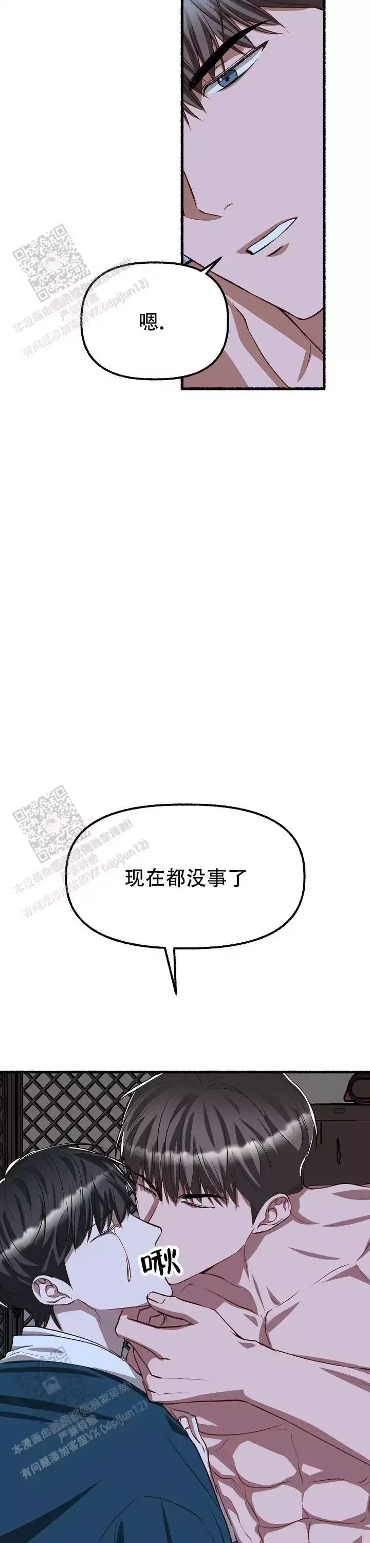 花代 第169话 第17页