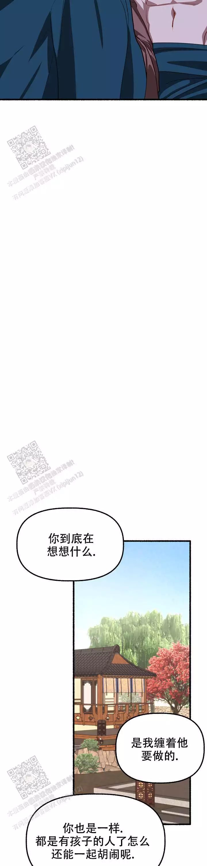 花代 第169话 第18页