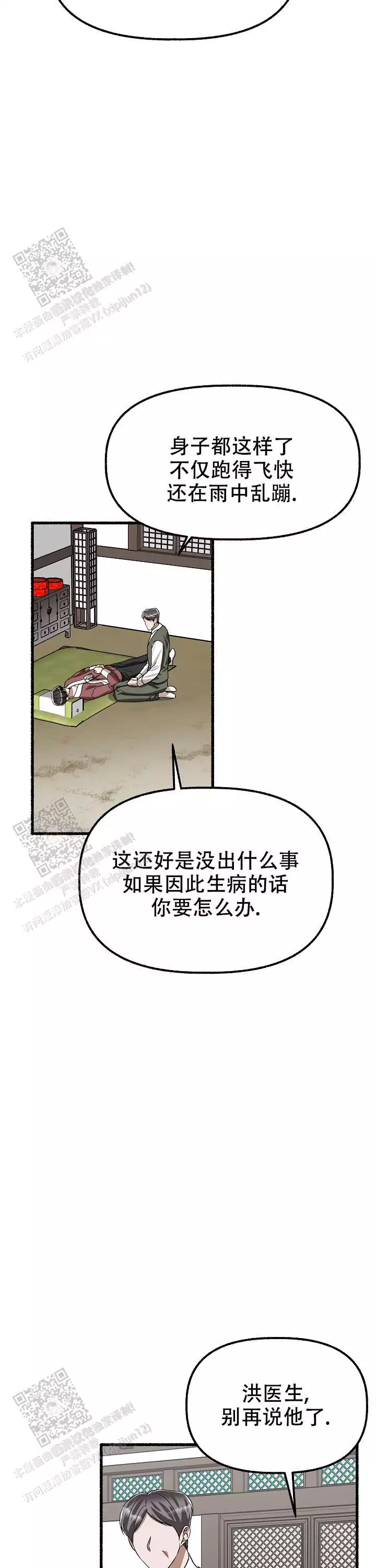 花代 第169话 第19页