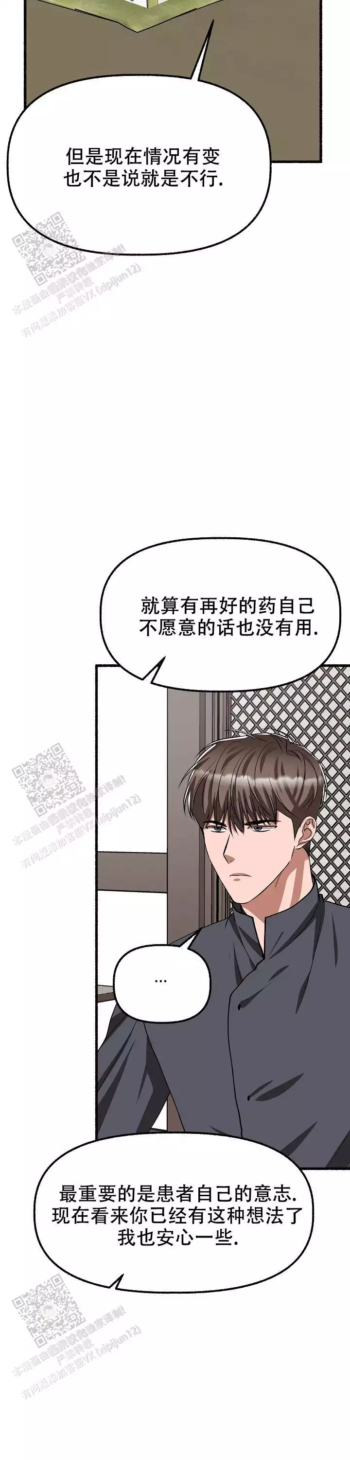 花代 第169话 第23页