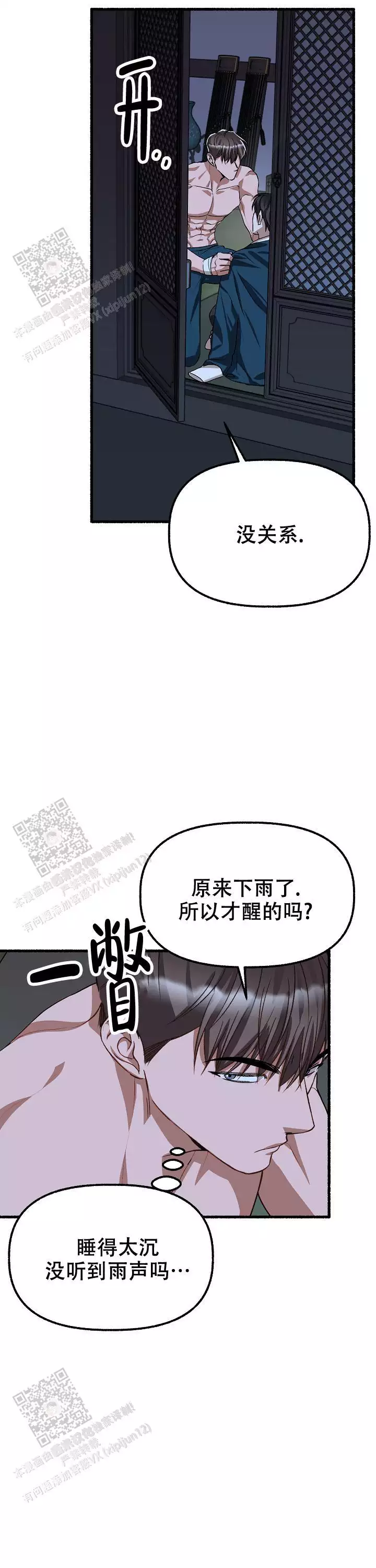 花代 第169话 第8页