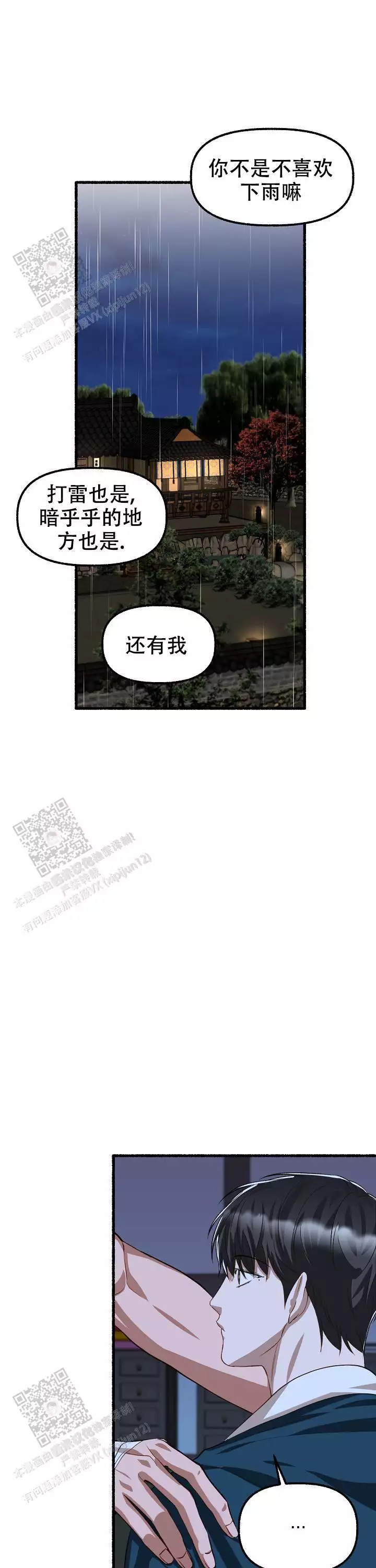 花代 第169话 第9页