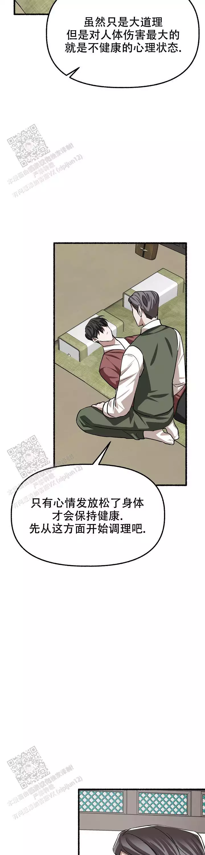 花代 第170话 第2页