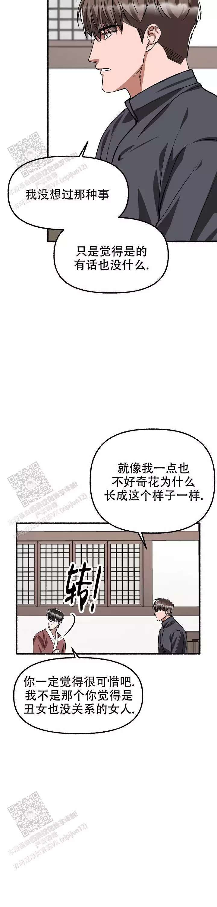 花代 第170话 第15页