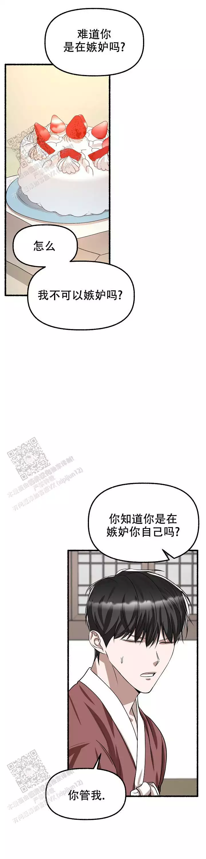 花代 第170话 第16页