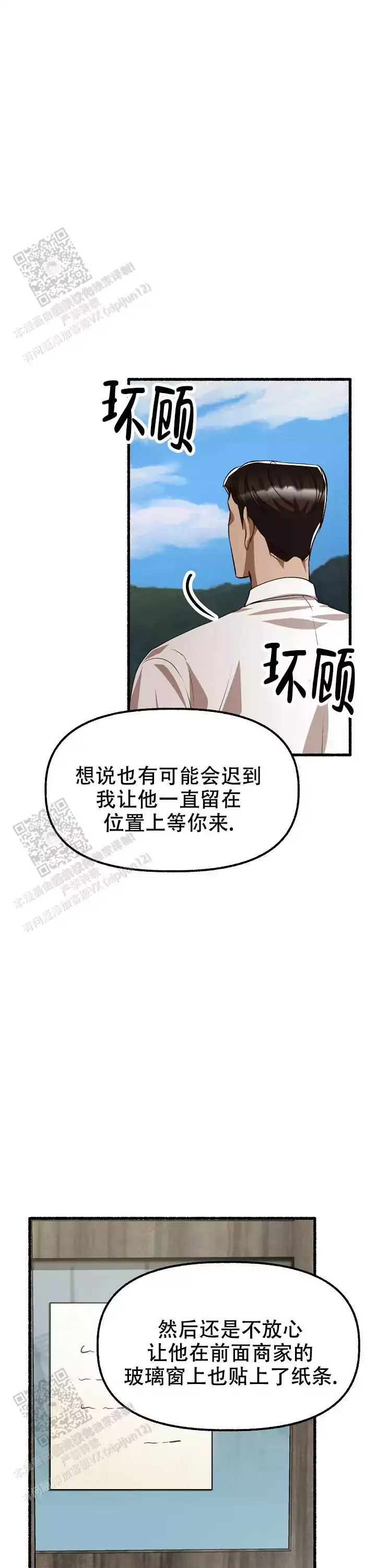 花代 第170话 第8页