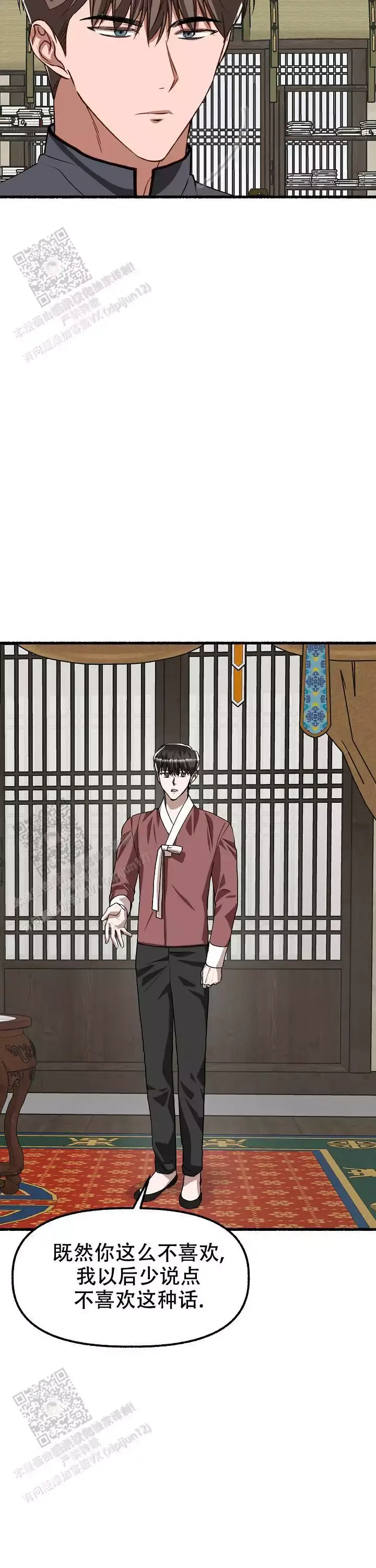 花代 第171话 第14页